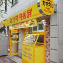 가마치통닭단계점