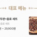 왕손피자(미사점)