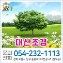 대산조경