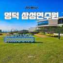 경기인력개발원 앞-1 | 삼성 영덕연수원 인력개발원 숙소, 프로그램, 식사 후기