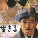 [죽음공부 영화] 살자(이키루 Ikiru 1952)-구로사와 아키라