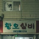 황오맛집 이미지
