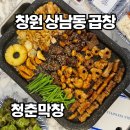 상남동곱창 청춘막창 솔직후기