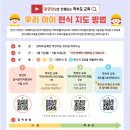 학부모 동영상 교육 - 우리아이 편식지도방법 교육안내 이미지