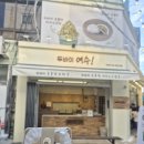 중앙동하나은행앞 | 여수 중앙동 간식맛집 추천 '두바이여수' 두바이쫀득쿠키 맛집 내돈내산 후기