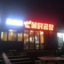 불닭공장서귀포신시가지점 이미지