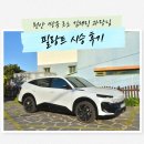 (주)미래코리아 | [천안 쌍용 필랑트 시승 후기] 탁월한 승차감에 만족! 김재진 과장님 추천