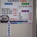 우암해장국