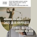 365골프