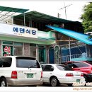 에덴식당 이미지