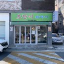 호랑이꽈배기