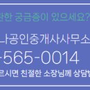 성성하나공인중개사사무소 이미지