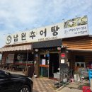 명품키친 평택안중점 | [평택맛집.내돈내산]미꾸라지 가득 한끼 든든하게 먹을 수 있는 추어탕맛집 장수남원추어탕 안중점