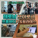 11305-11-126-1 | 송도 PT 프롬바디 국가공인 건강운동관리사 체형교정 후기