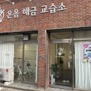 온음해금교습소