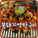 복돼지연탄구이 - 광명시 금하로 533 | 복돼지연탄구이