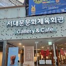 서대문구 서대문문화회관 대극장 | 서대문문화체육회관 매점, 카페 디카페인 아메리카노 후기