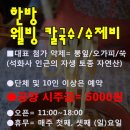 공양간 웰빙수제비/칼국수 이미지