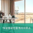 삼원공인중개사사무소 이미지