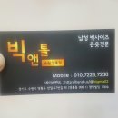 빅앤톨 수원 영통점 남성 빅사이즈 남자 큰옷 동대문 분당 용인 기흥 수지 청바지 면바지 정장바지 자켓 점퍼 트레이닝복 할인 세일 오프매장 도매 이미지