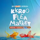 [제주 라이프🌴] 제주 플리마켓_ KKROO 플리마켓 &amp; 진서연 에세이 출판기념 사인회🐚🍊