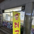 화양순대국감자탕 이미지