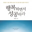 도서출판 행복에너지, 안정기 저자의 ‘행복하면서 성공하라’ 출판
