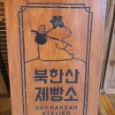 은평 한옥마을 북한산제빵소 빵 &amp; 디카페인 카페 후기