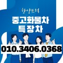 (주)한국쓰리축 | 5톤 윙바디 한국쓰리축 축차 부산 매입 후기