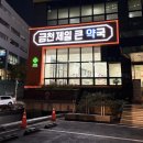 제일약국 | 금천제일큰약국 솔직 후기 | 가격대·약 종류·내돈내산 구입약 공개!