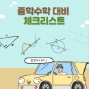 강수학교습소 - 중구 인항로 34 | 강수학교습소