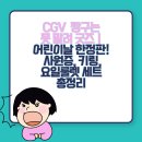 CGV 짱구 사원증 굿즈 !!