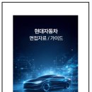 현대에너지 | 현대자동차 전동화에너지 개발 실제 면접후기 6명 및 기출 Q&amp;A