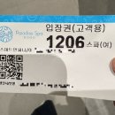 파라다이스스파도고 | 천안 아산 도고온천 [파라다이스 스파 도고]방문후기&amp;온라인 예약 필수!