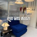 (주)리빙픽 | 서울리빙디자인페어 2026 관람 후기. 입장부터 주차, 동선까지 실전 꿀팁 총정리