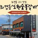 도원숯불갈비 네이버블로그