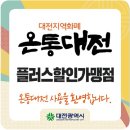 대전 공공 배달앱 이미지