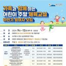 어린이 체육 교실 이미지