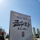 대전 신탄진 근교 장어구이집 금수장 후기