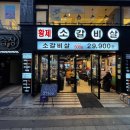 황제소갈비살 이미지