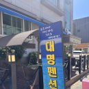 대명모텔 | [대천] 대천대명펜션 / 찬희회배달 / 대천해수욕장펜션 추천