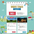 경주여행사