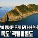 격렬비열도 KBS 다큐 이미지