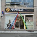 제이HairSalon