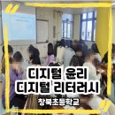 창북초등학교 이미지