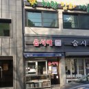 옵서예만두 이미지
