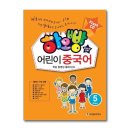 어린이중국어 이미지