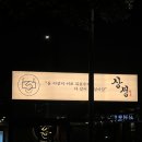 신서로 | 신서귀포 깔끔한 숙성 한우 전문점, ‘상생한우’
