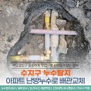 수지구 누수탐지 상현동 아파트 난방누수 증상으로 교체시공