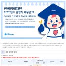 2025년 한국장학재단 종합직 채용 공고(~9/4) 이미지